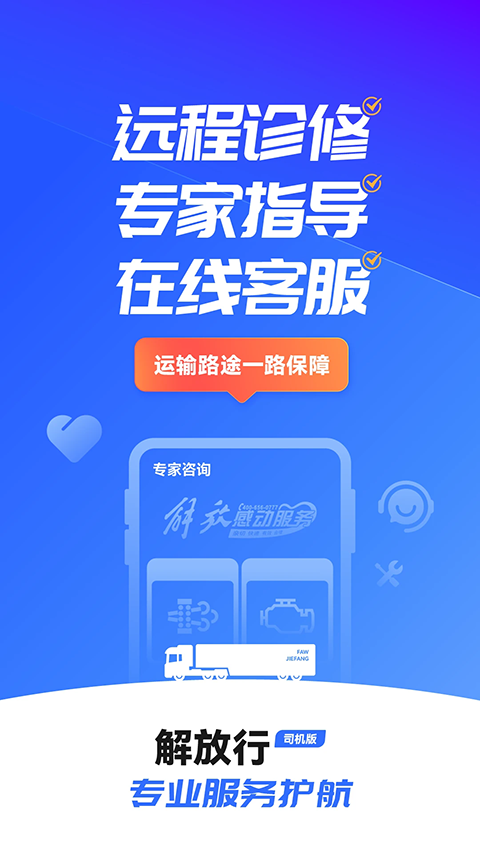 解放行app司机版