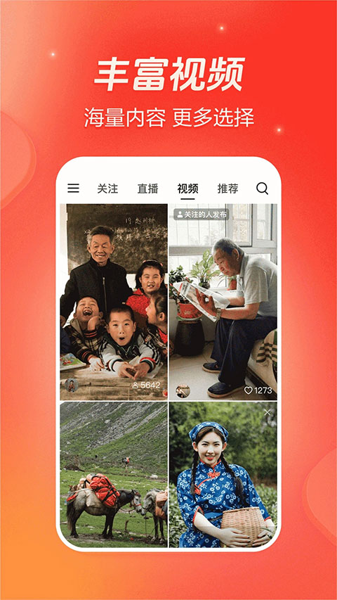 火山极速版最新版