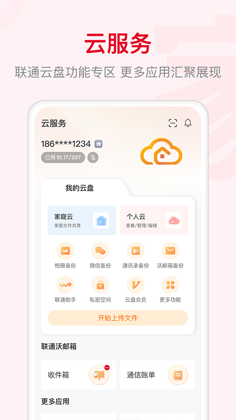 智慧沃家app最新版