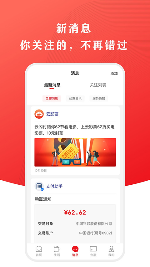 云闪付收银台app