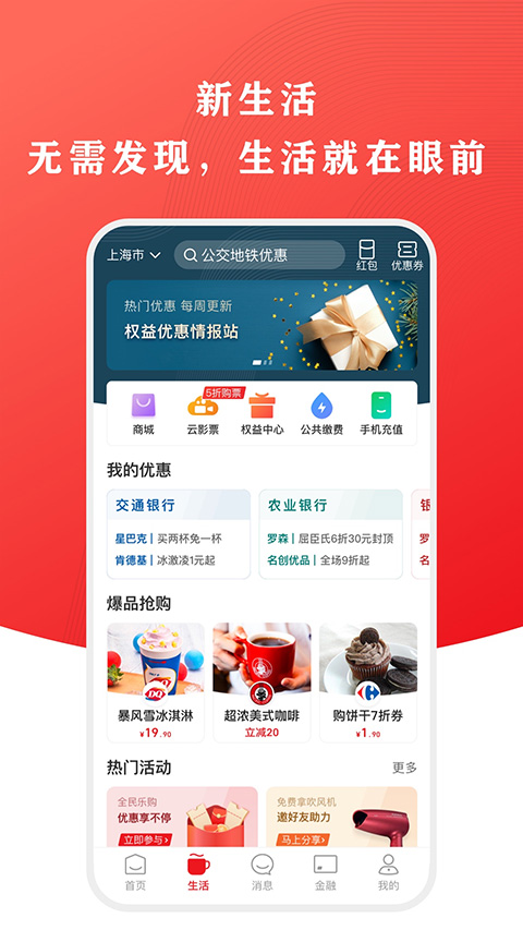 云闪付收银台app