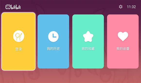 b站tv客户端