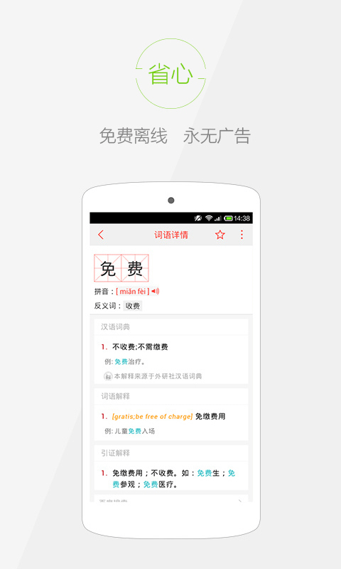 快快查字典官方最新版