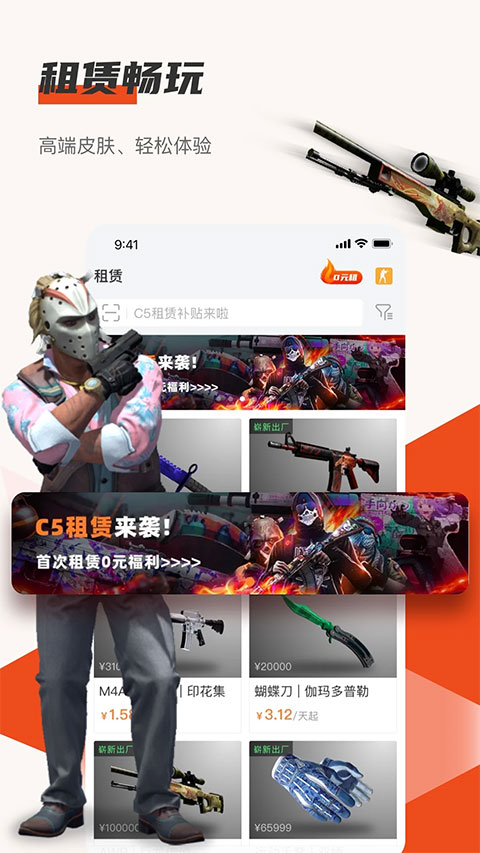 c5game官方app