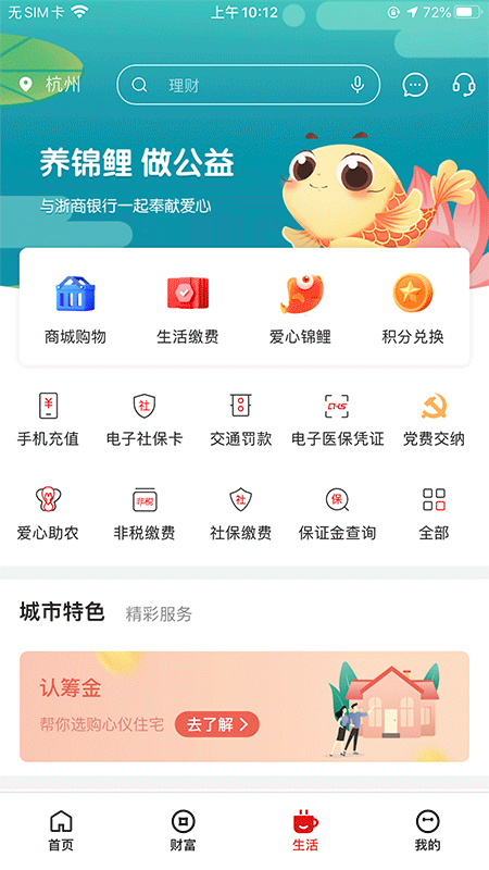 浙商银行手机银行