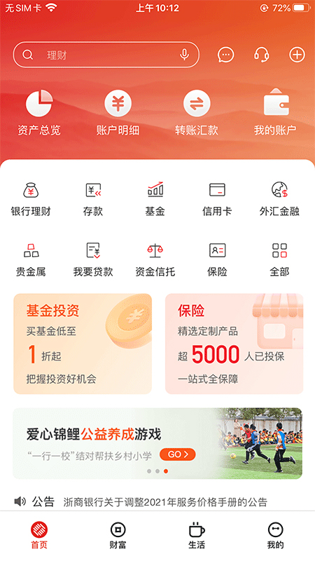 浙商银行手机银行