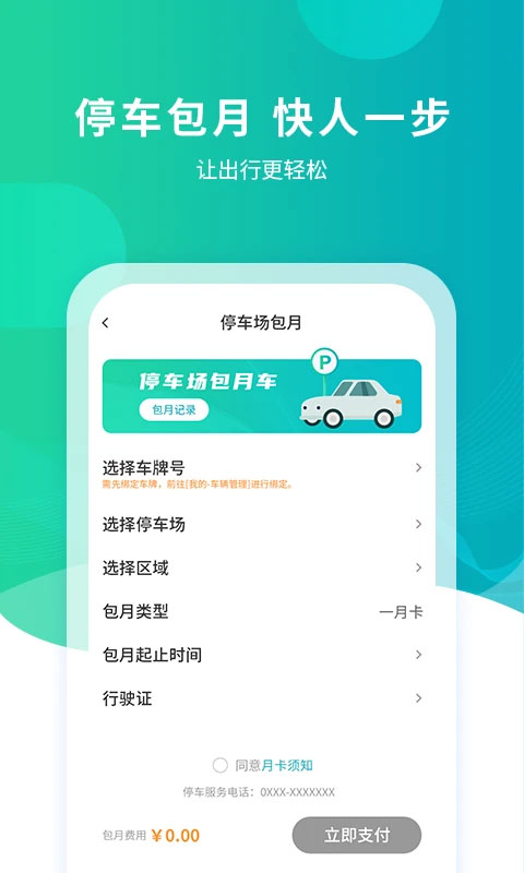 武汉停车app最新版本