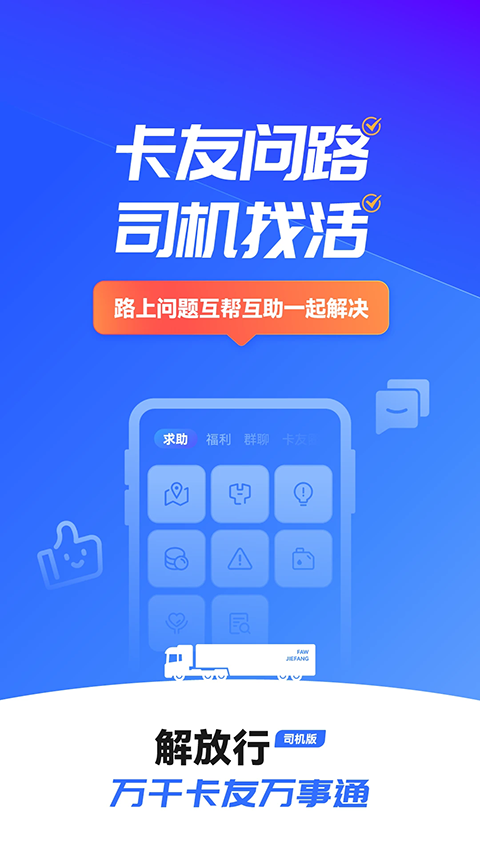 解放行app司机版