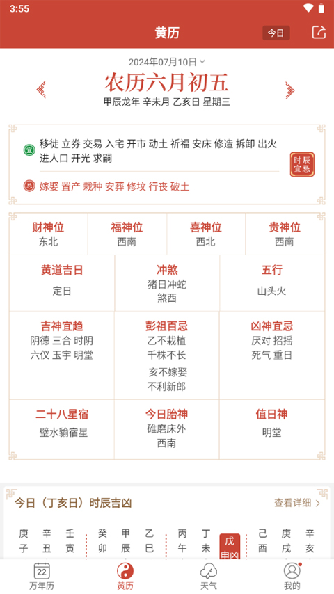 吉祥日历2026年最新版
