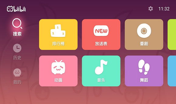 b站tv客户端