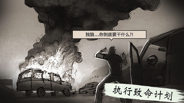 孤狼游戏官方正版