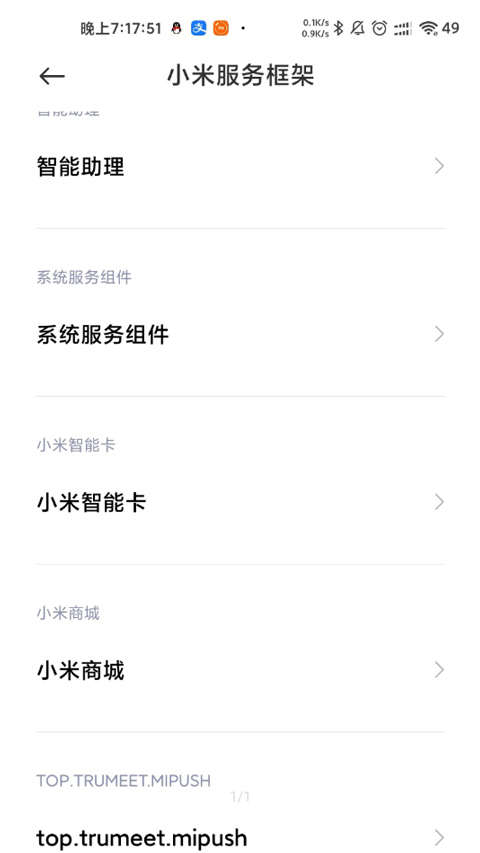 小米服务框架app最新版