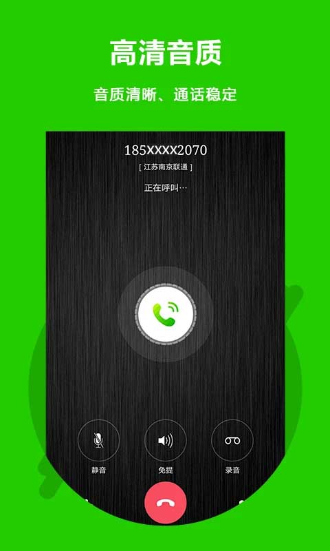 北瓜电话app(EasyCall)