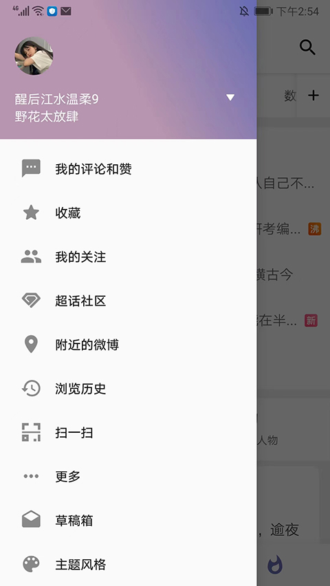 share微博最新版