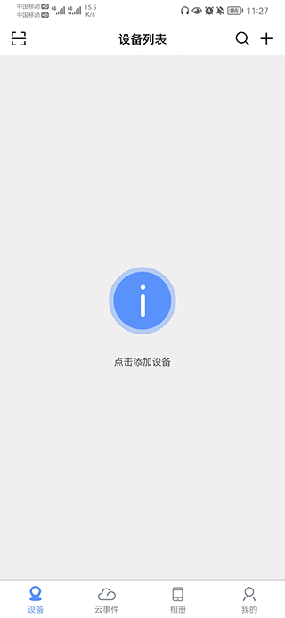 巨峰眼监控手机客户端