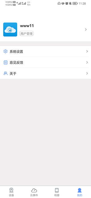 巨峰眼监控手机客户端
