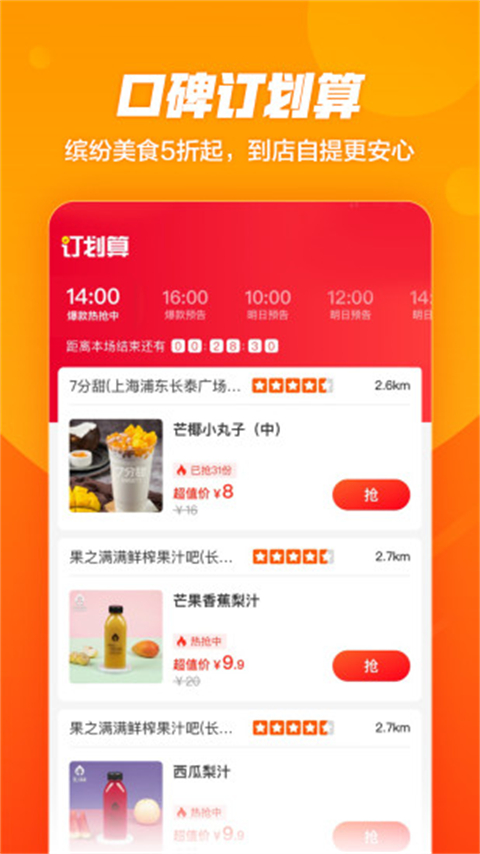 口碑外卖app