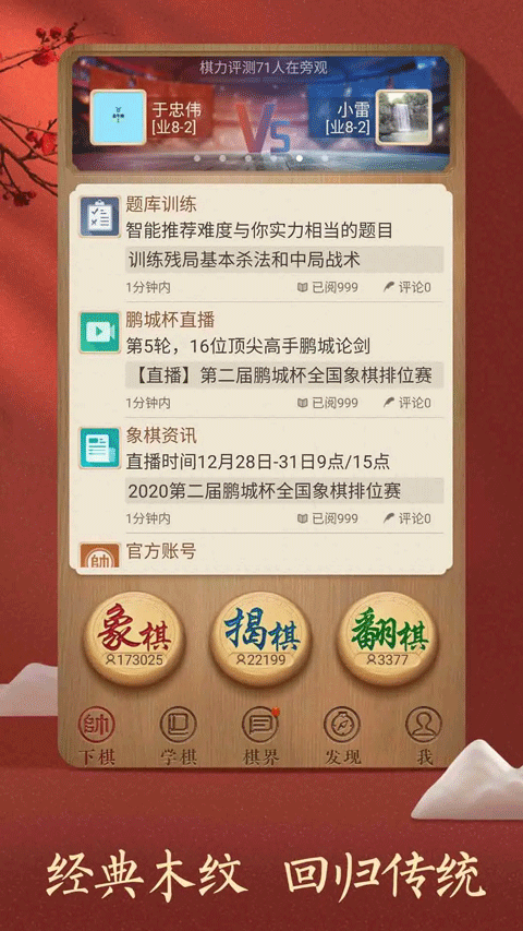 腾讯天天象棋官方版