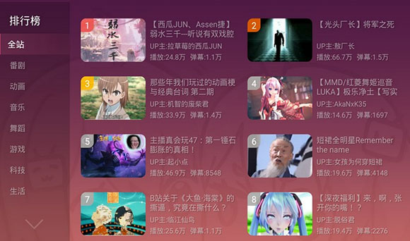 b站tv客户端