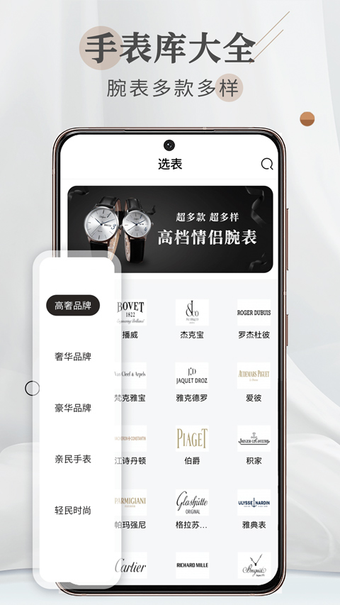 懂表帝app最新版