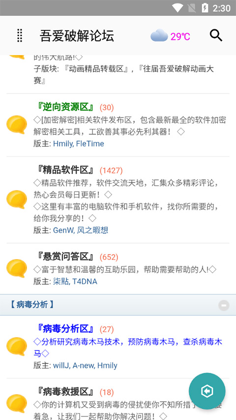 吾爱破解最新版本