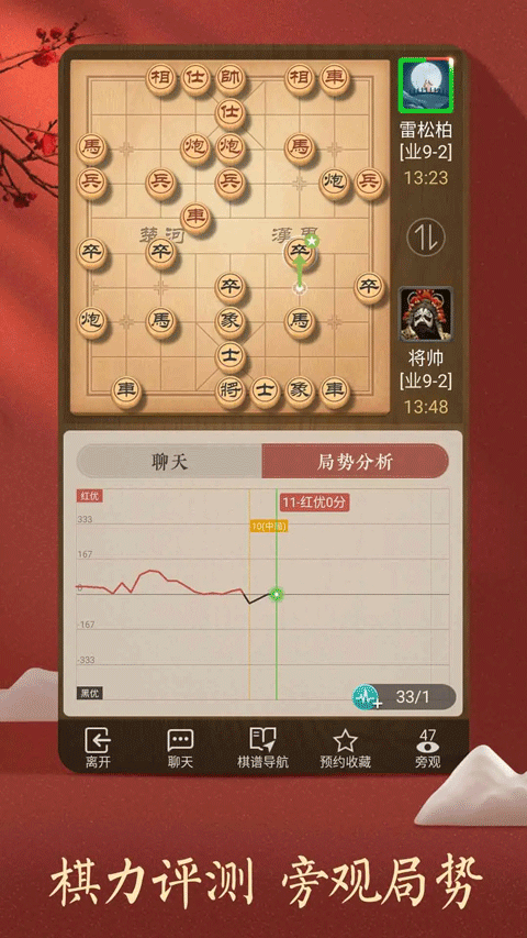 腾讯天天象棋官方版
