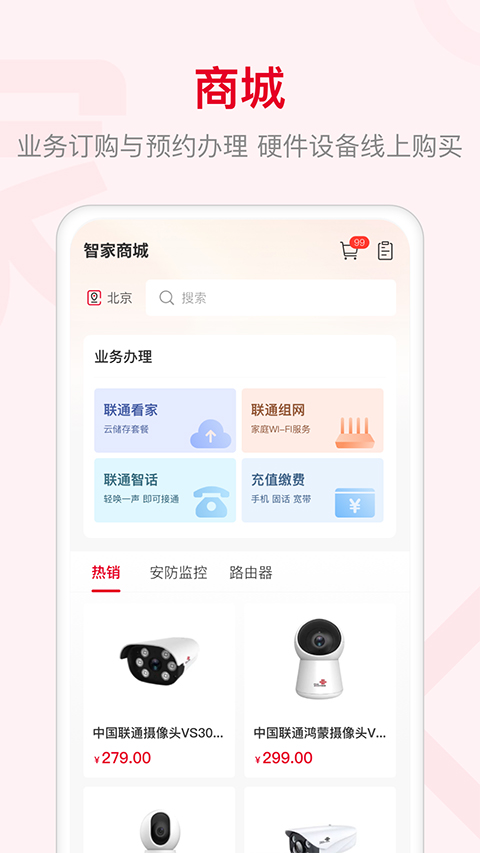 智慧沃家app最新版