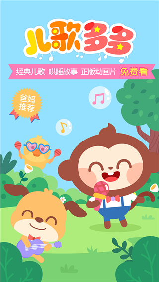 儿歌多多最新版