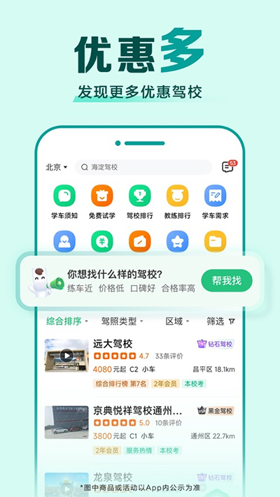 驾校一点通2026最新版