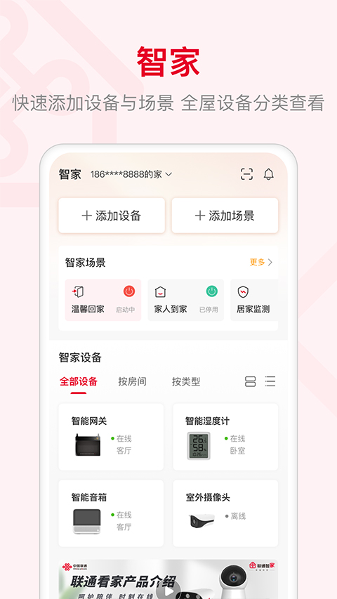 智慧沃家app最新版