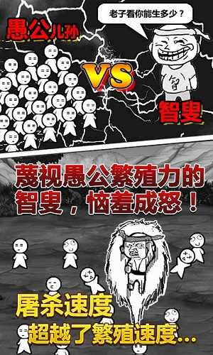 愚公移山游戏正版