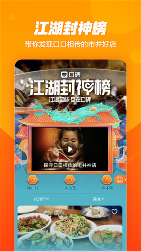 口碑外卖app