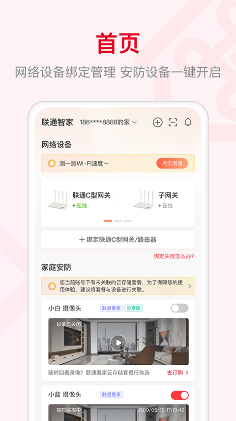 智慧沃家app最新版