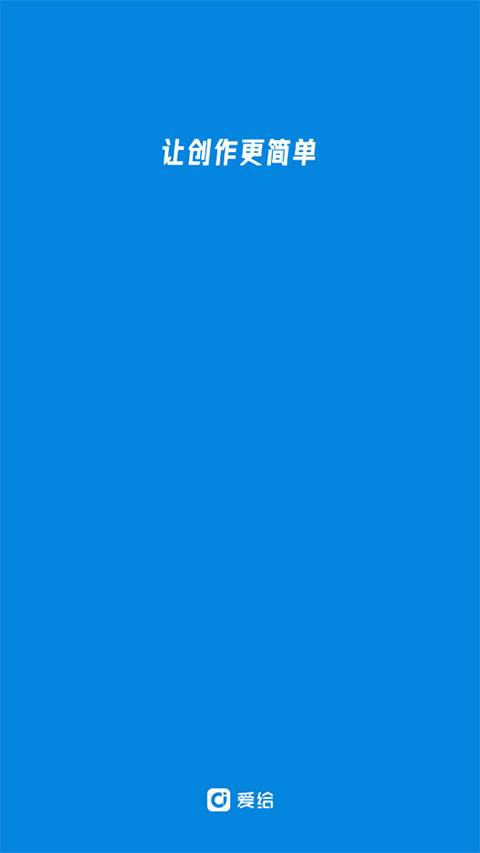 爱给网app