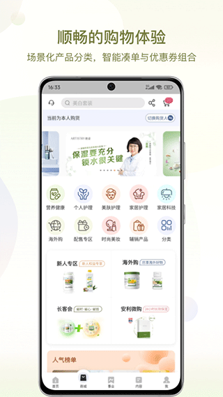 安利数码港最新版本