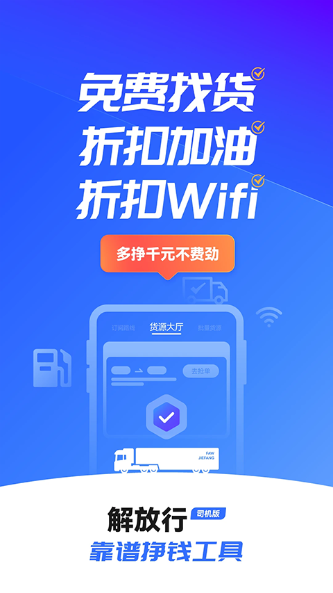 解放行app司机版