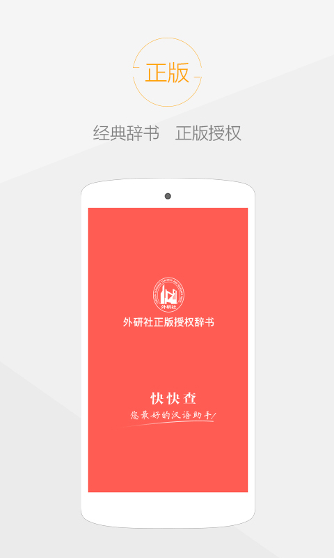 快快查字典官方最新版