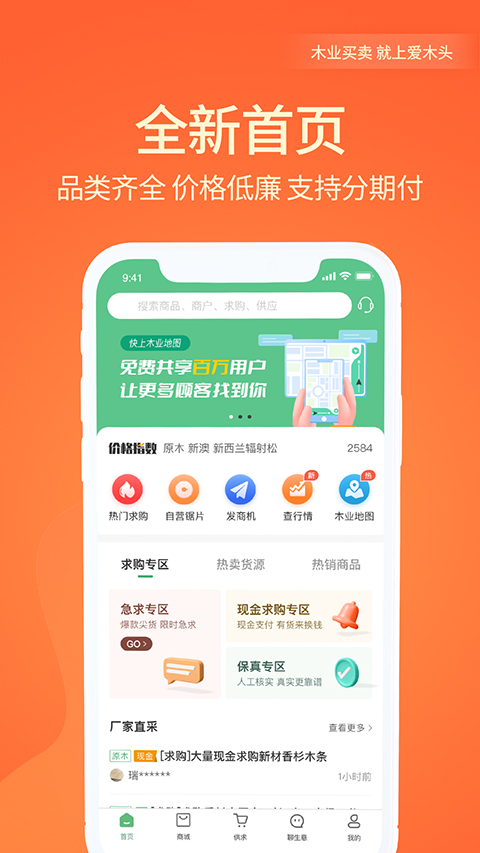 爱木头app
