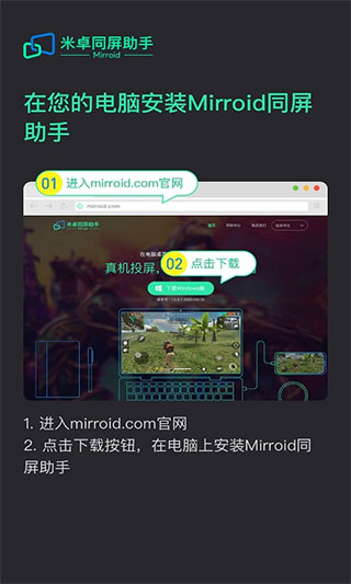 mirroid同屏助手app
