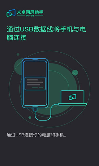 mirroid同屏助手app