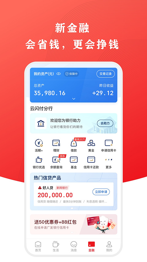 云闪付收银台app