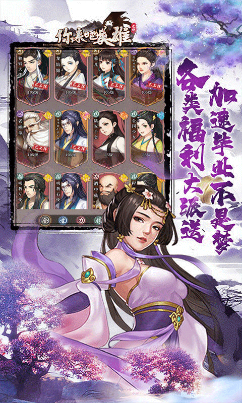 你来嘛英雄官方正版