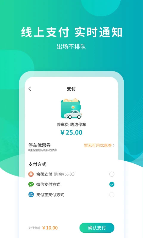 武汉停车app最新版本