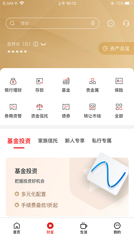 浙商银行手机银行