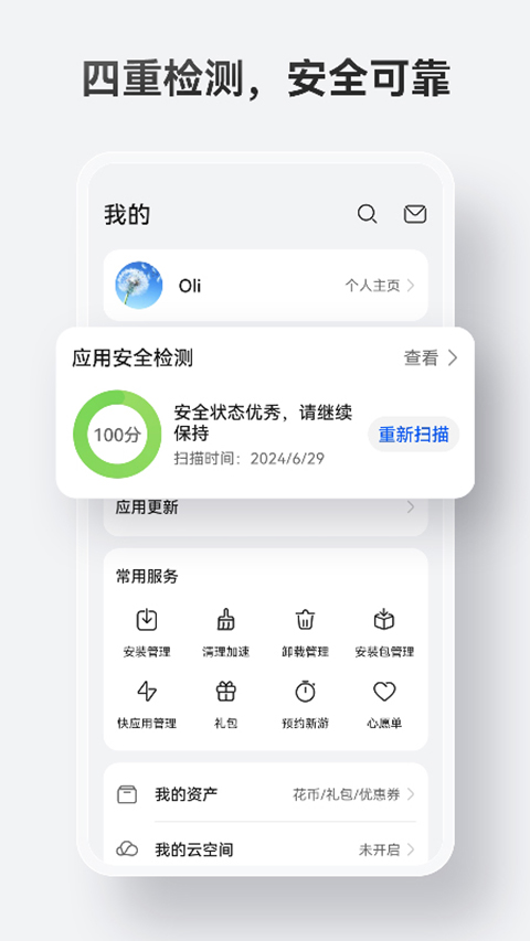 华为应用市场2026最新版