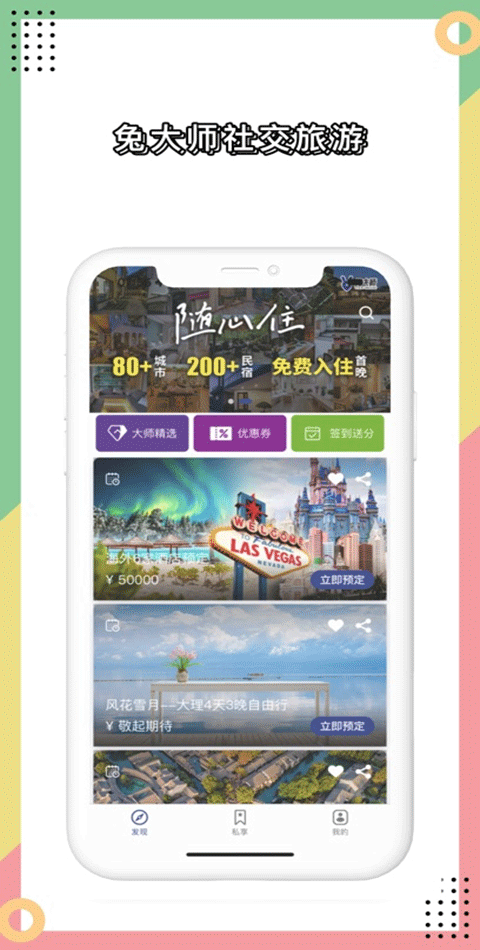 兔大师app