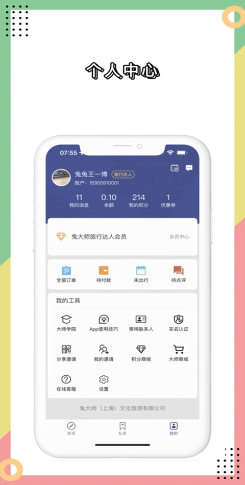 兔大师app