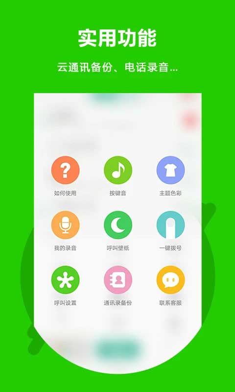 北瓜电话app(EasyCall)