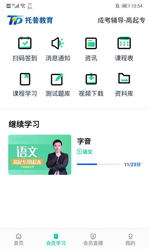 托普教育app
