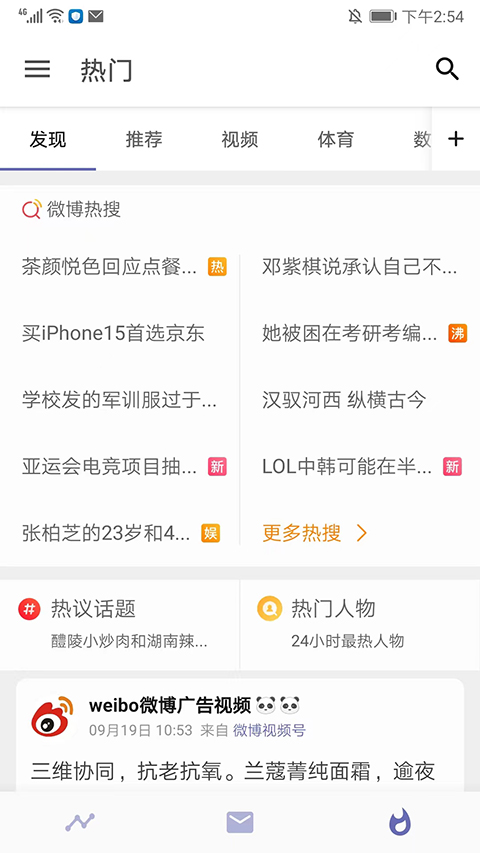 share微博最新版